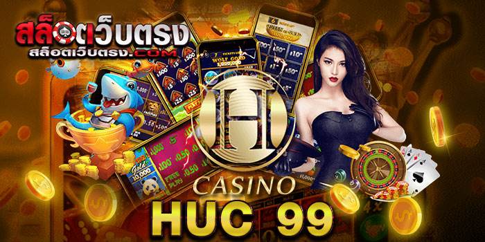 Huc99 เว็บสล็อตออนไลน์ แหล่ง รวมเกมสล็อตทุกค่าย ในเว็บเดียว เว็บHuc99