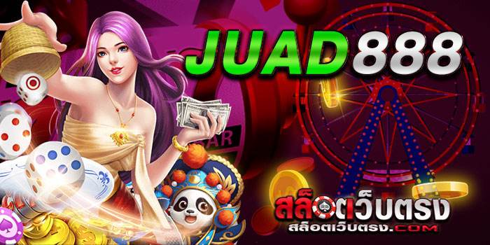 Juad888 แหล่งรวม เกมสล็อตออนไลน์ ที่ถือเป็น สล็อตเว็บตรงไม่ผ่านเอเย่นต์ ได้รวมเอา ค่าเกมสล็อต ชั้นนำ แนวหน้าของ เมืองไทย